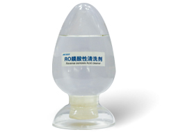 RO膜酸性清洗剂